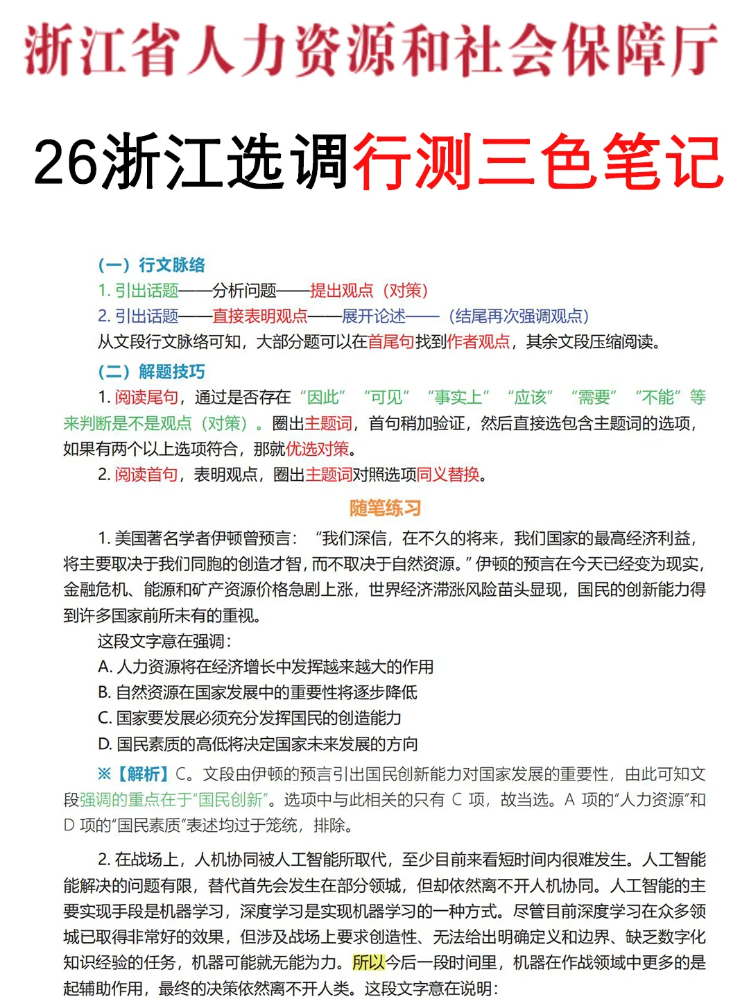 11.8浙江选调其实挺水的（差生版）