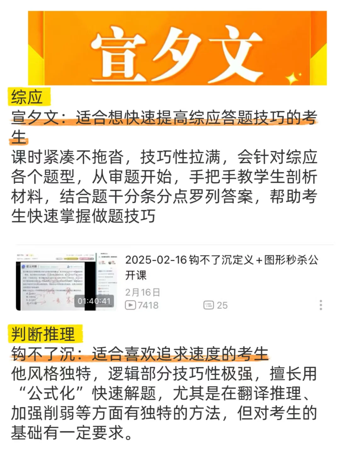 事业编网课听课顺序（bilibili版）