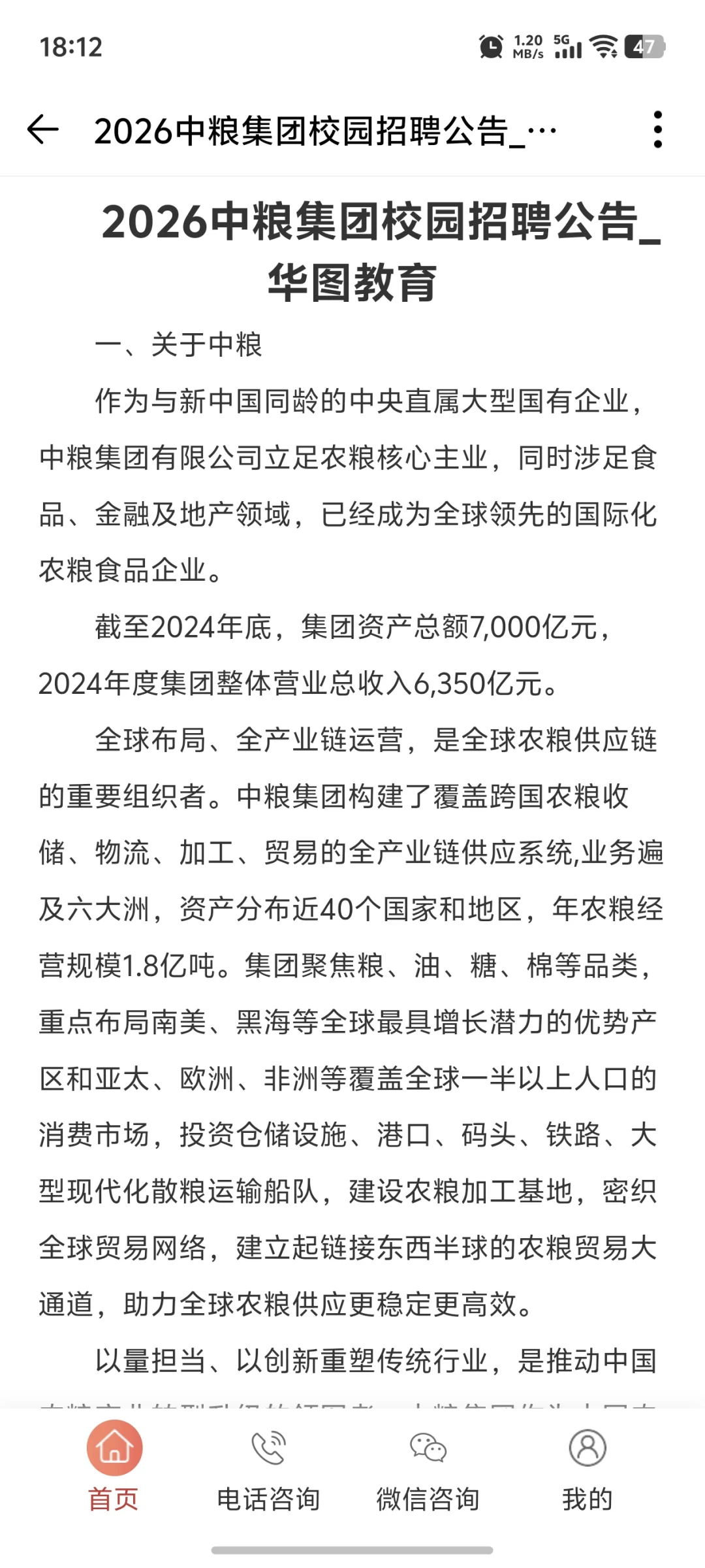 2026中粮集团校园招聘公告