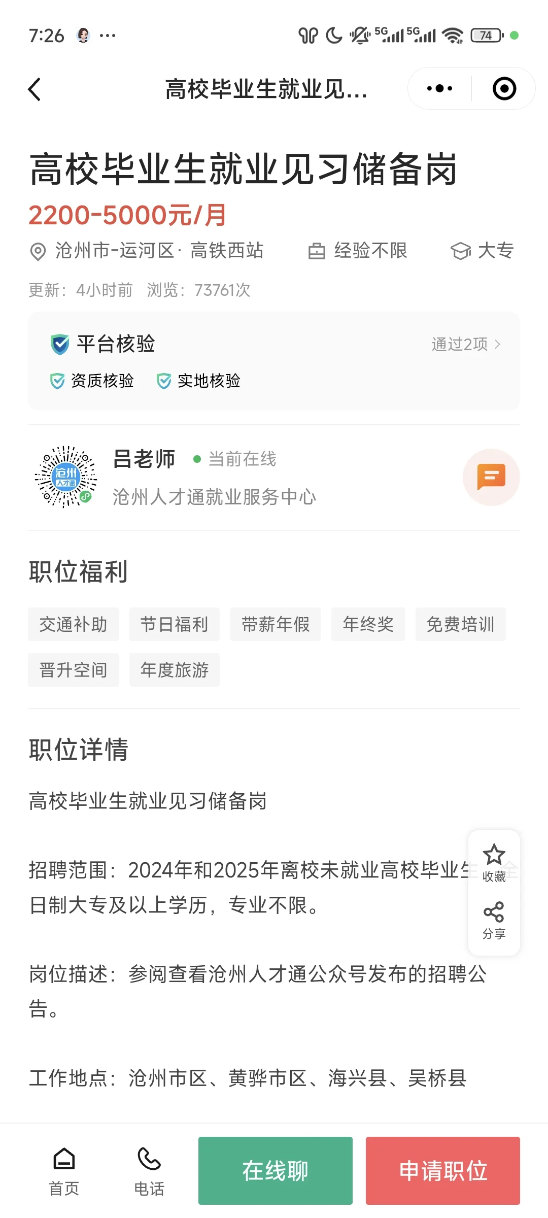 沧州人才通见习岗有人报名吗