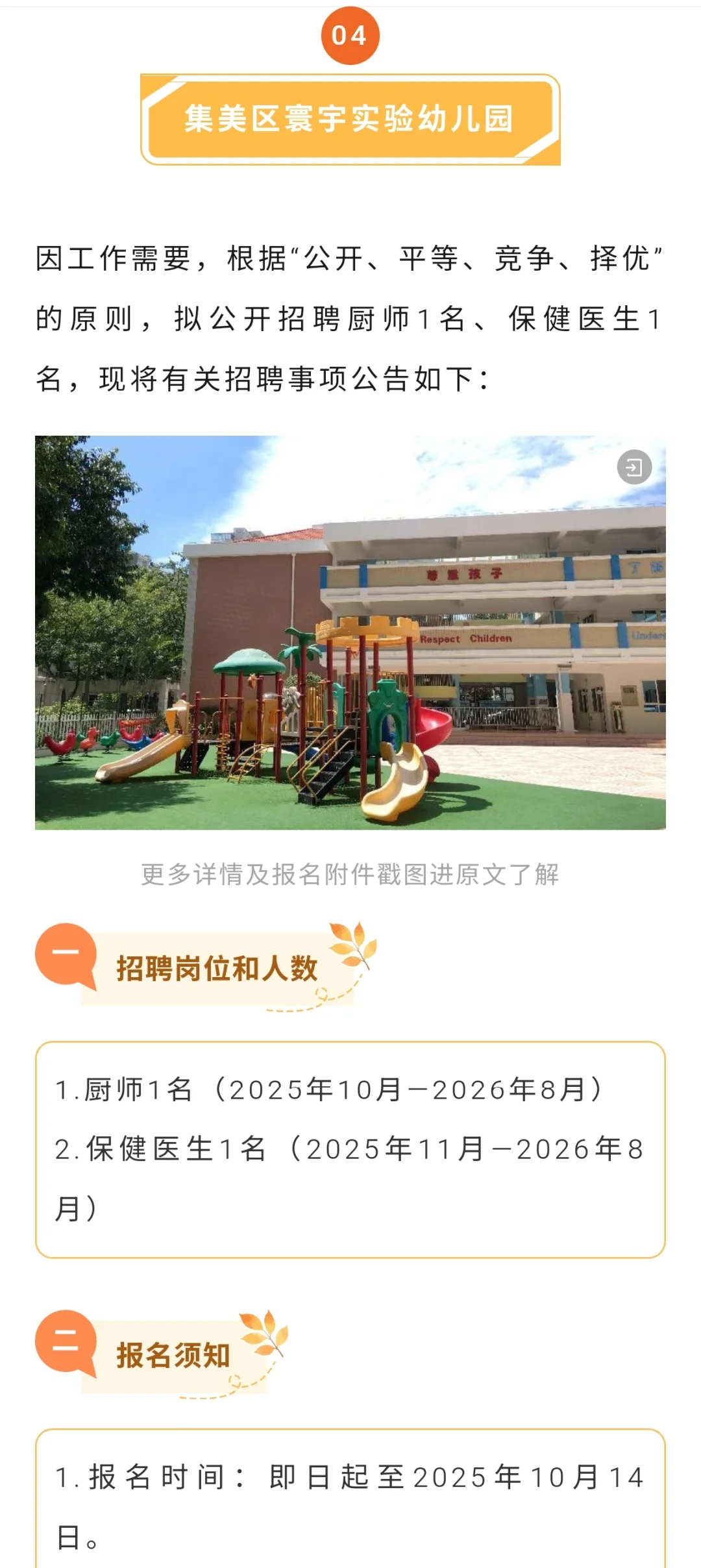 急急急！集美5所学校招聘，免笔试