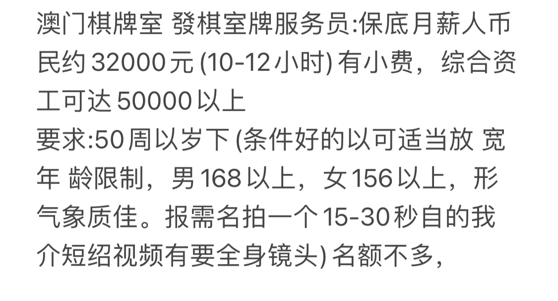 🎉澳门工作好机会！棋牌室高薪招人啦💼