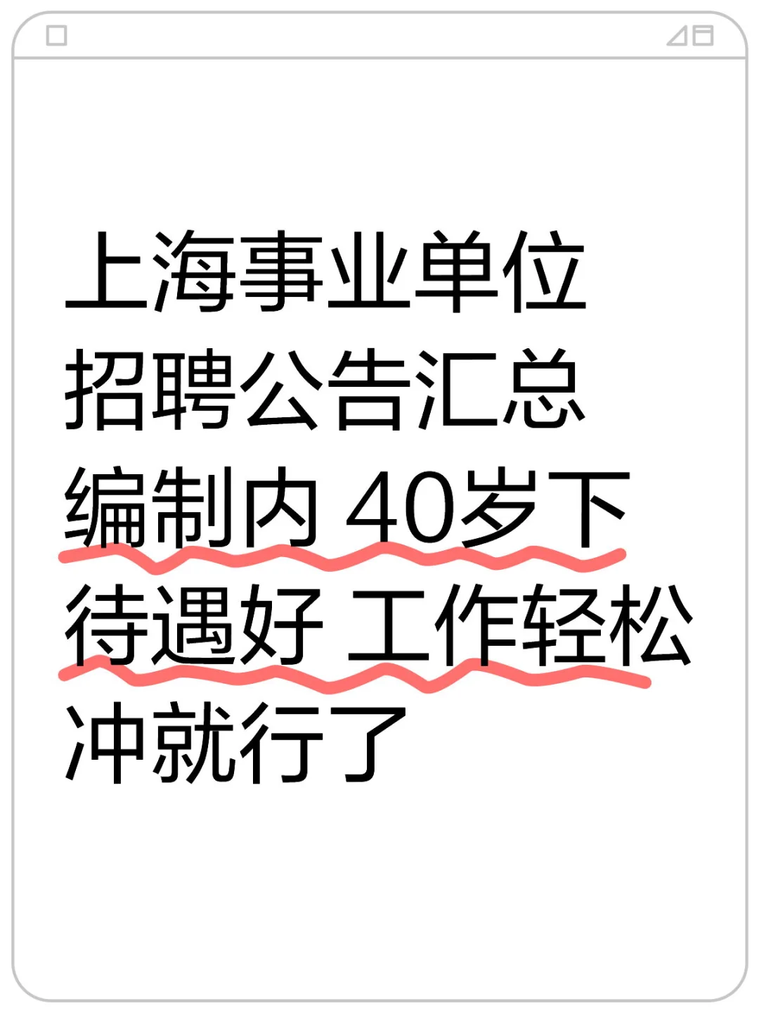 上海事业单位下半年招聘公告汇总持续更新