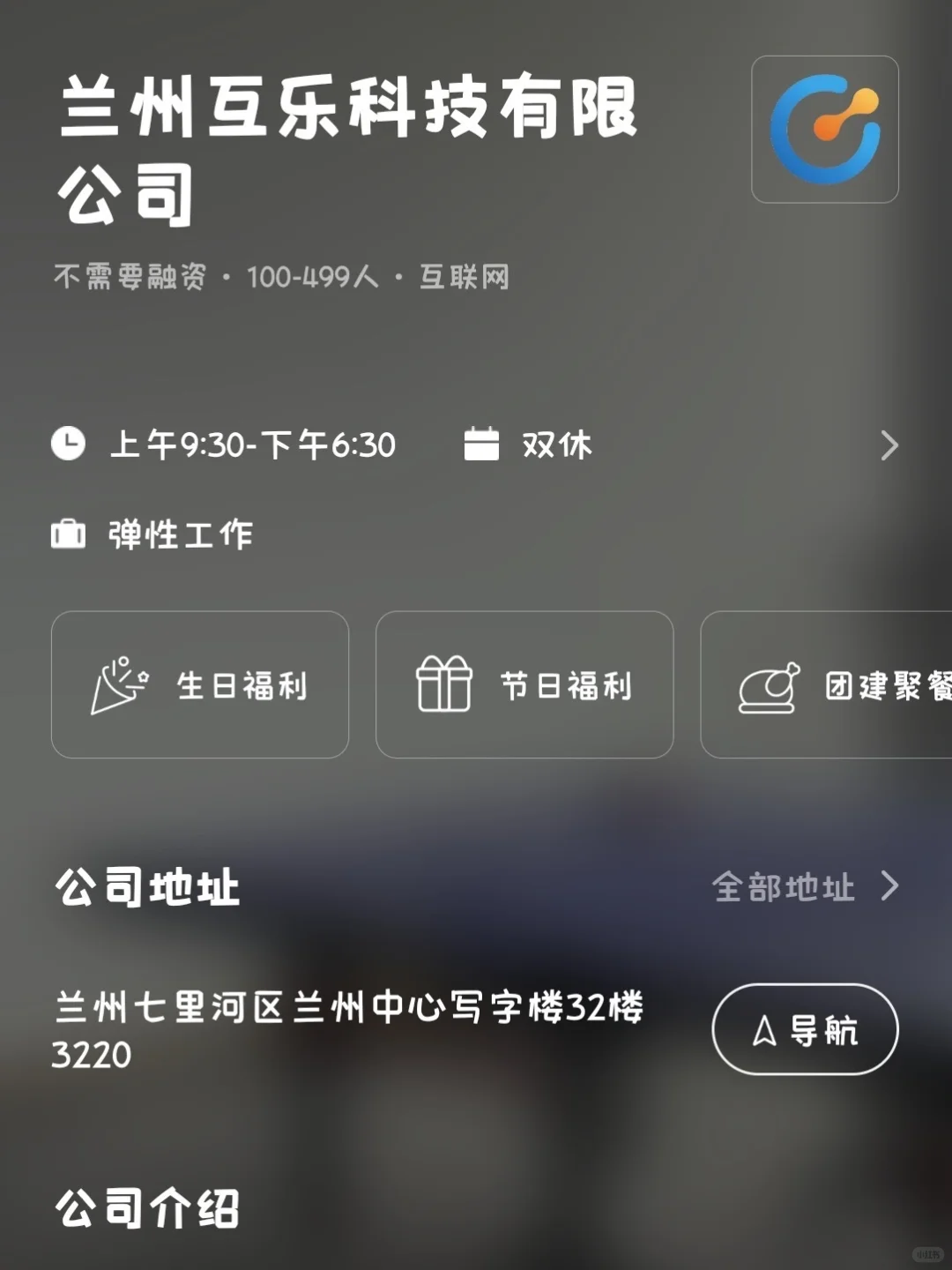 兰州小而美的公司！