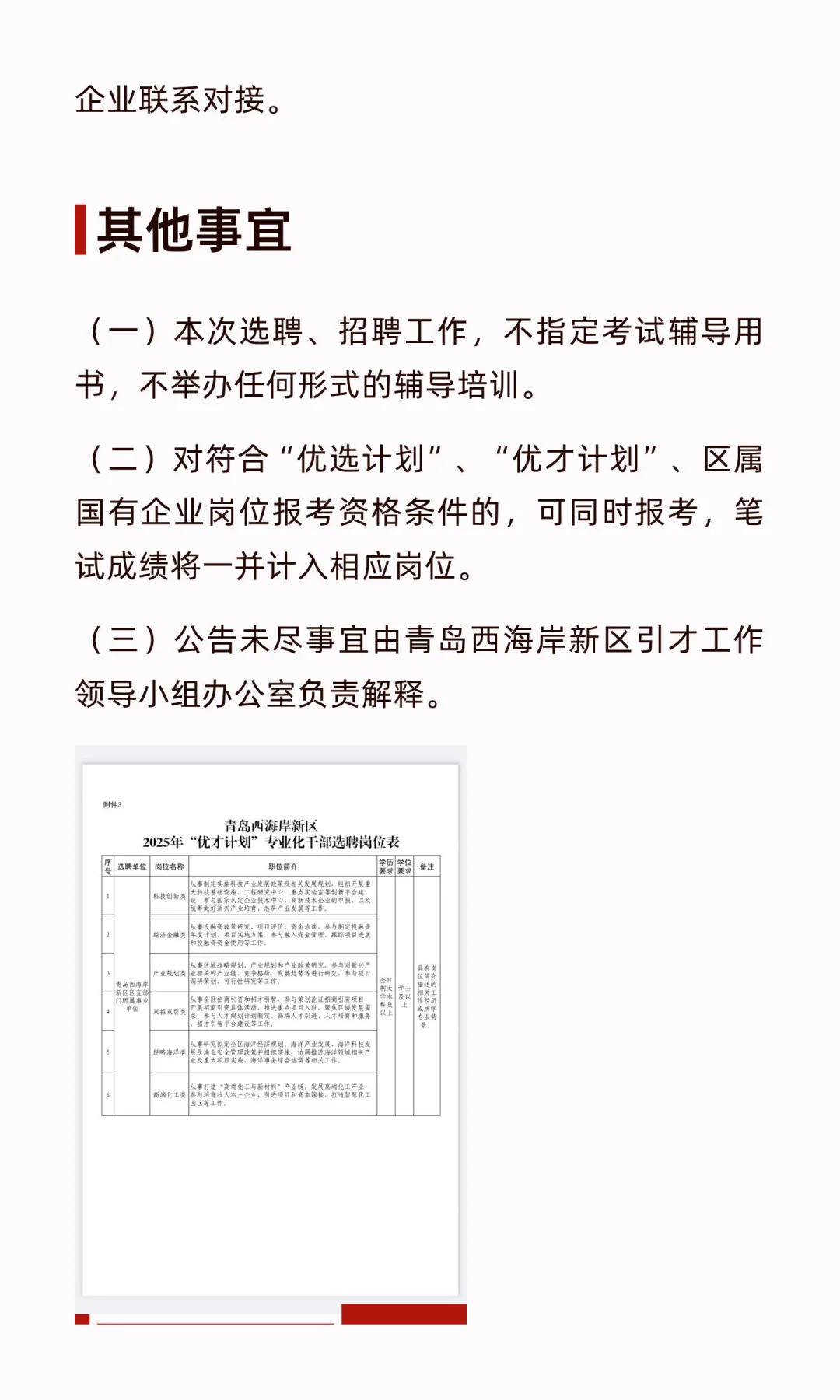 青岛西海岸新区2025年“千名人才进新区”集