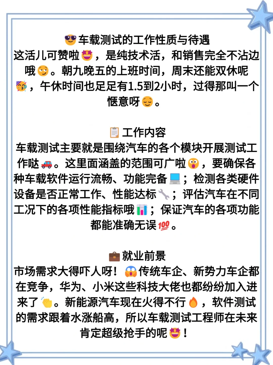 建议大专生冲比亚迪车载岗，实习9k双休