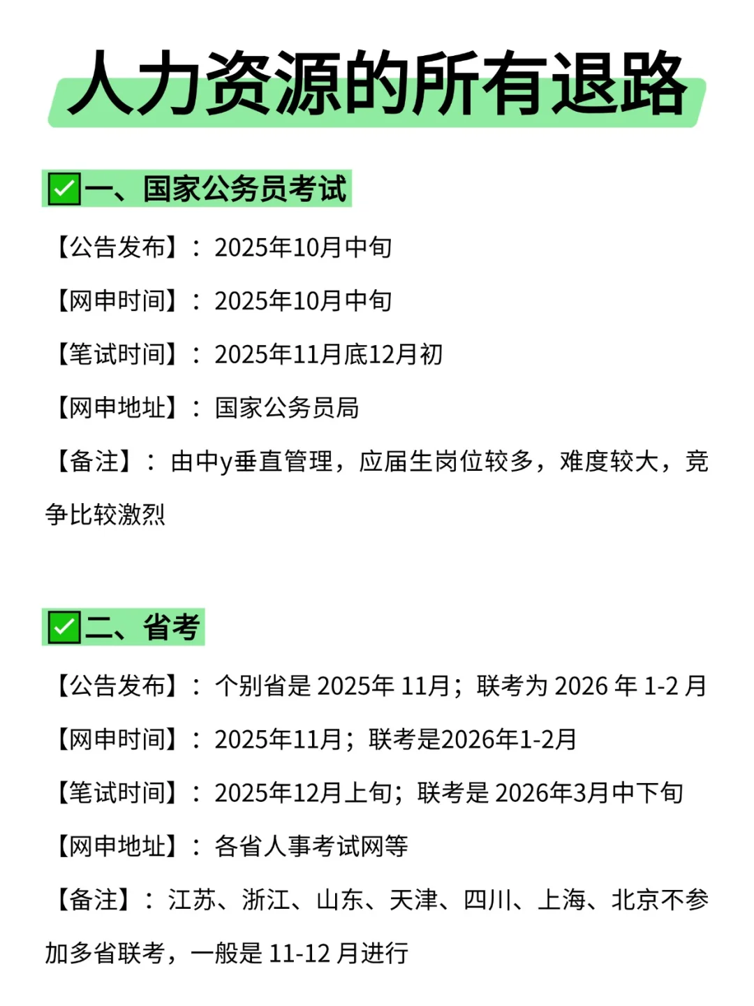 属于人力资源专业的所有退路来啦！！