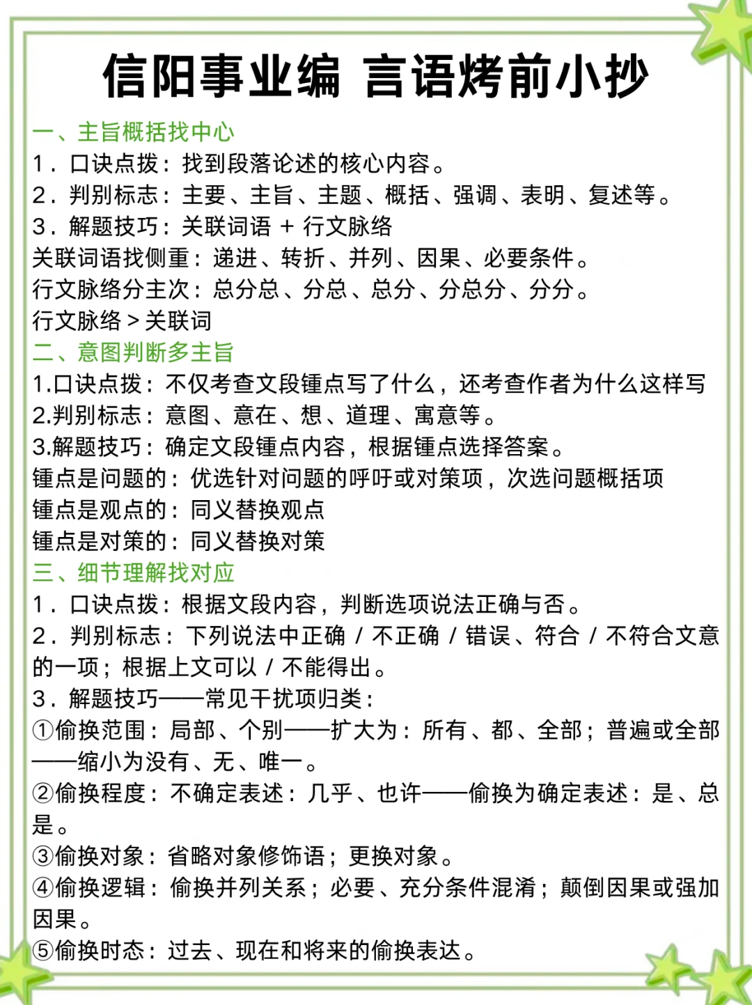 周日信阳事业编，时政预侧已出，年年压仲❗