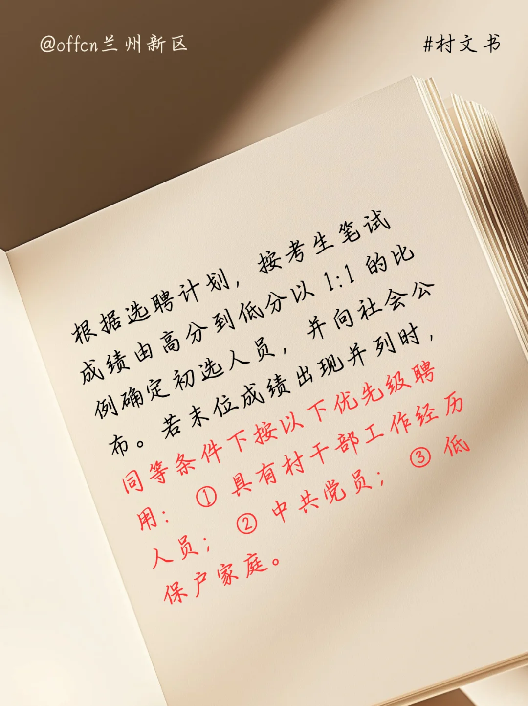甘肃省武威市长城镇选聘大学生村文书公告