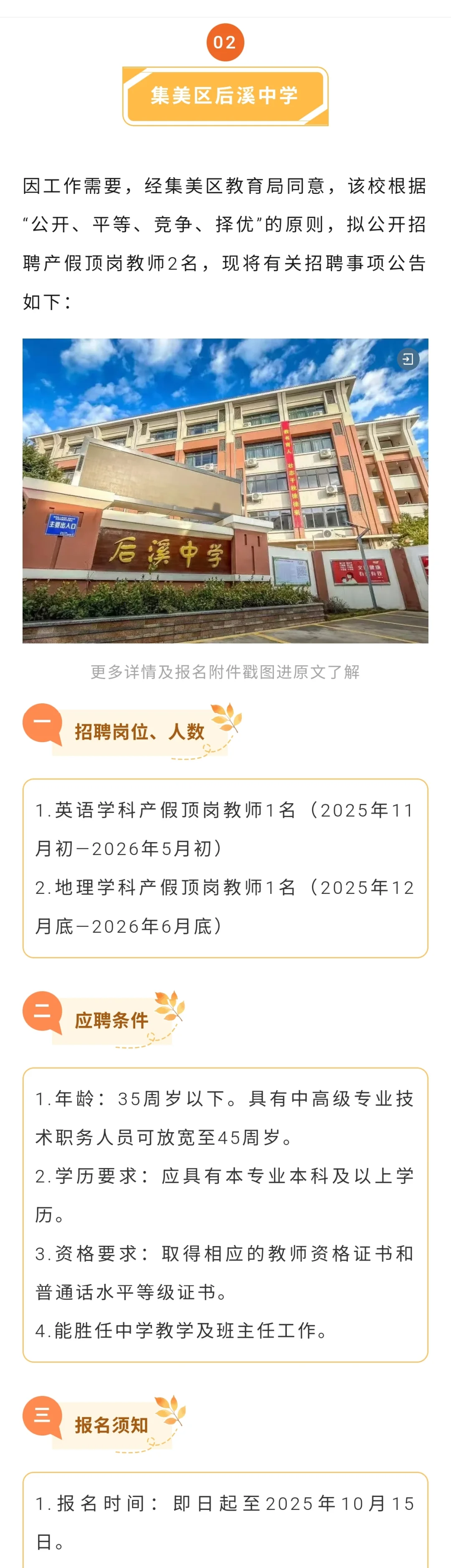 急急急！集美5所学校招聘，免笔试