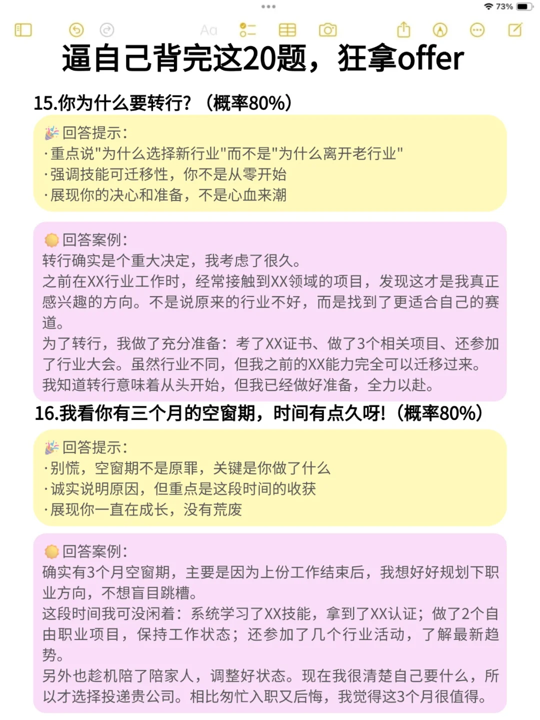 逼自己背完这20题，狂拿offer