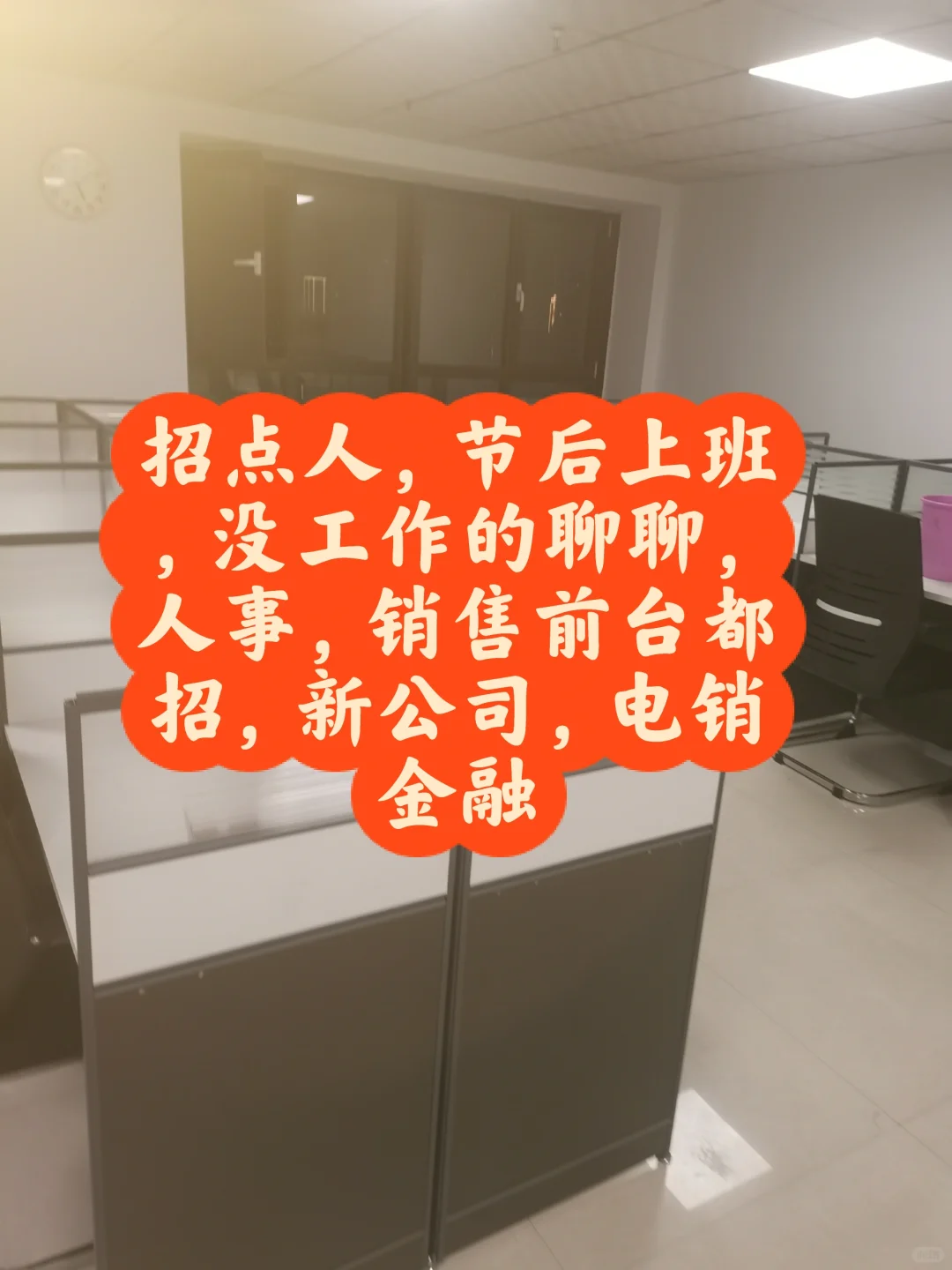 节后上班