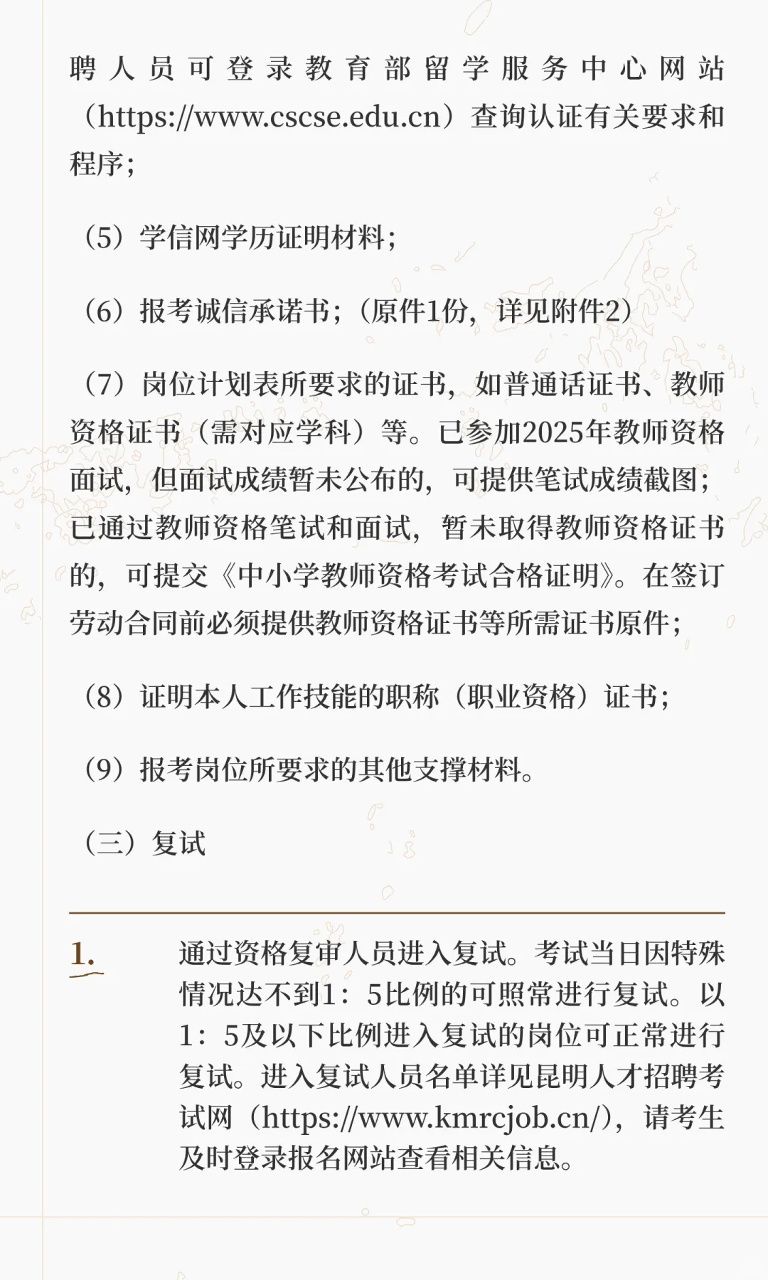 滇中新区直管区2025年秋季聘用制教师招聘4