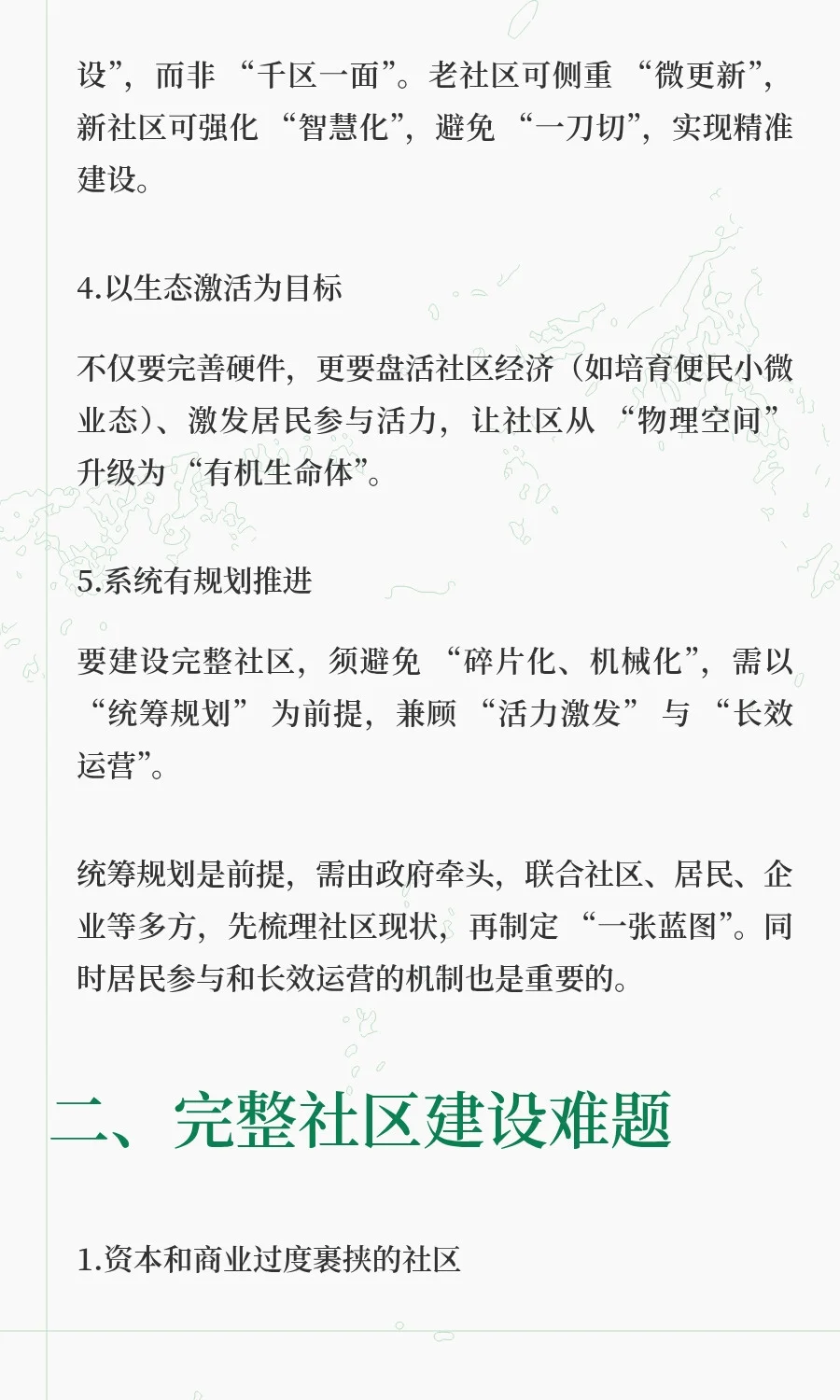 关于“完整社区建设”