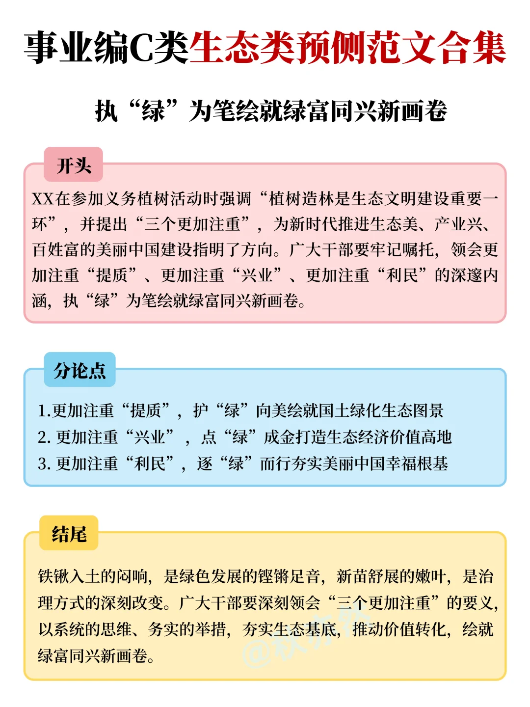 事业编C类，抓大放小，保底120分，快背