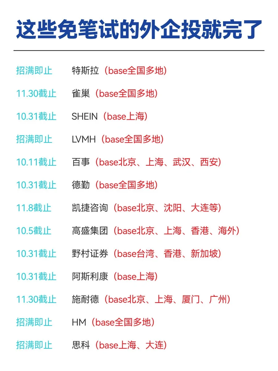免笔试的外企有没有宝宝试着投？