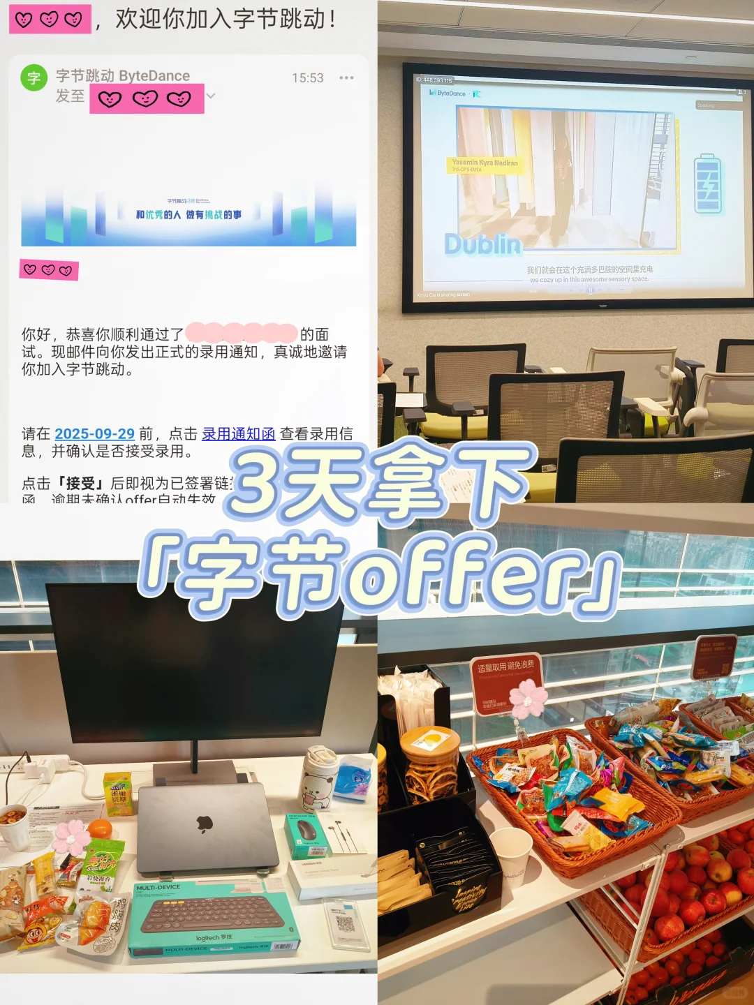 3天拿下字节offer！面经分享来啦~