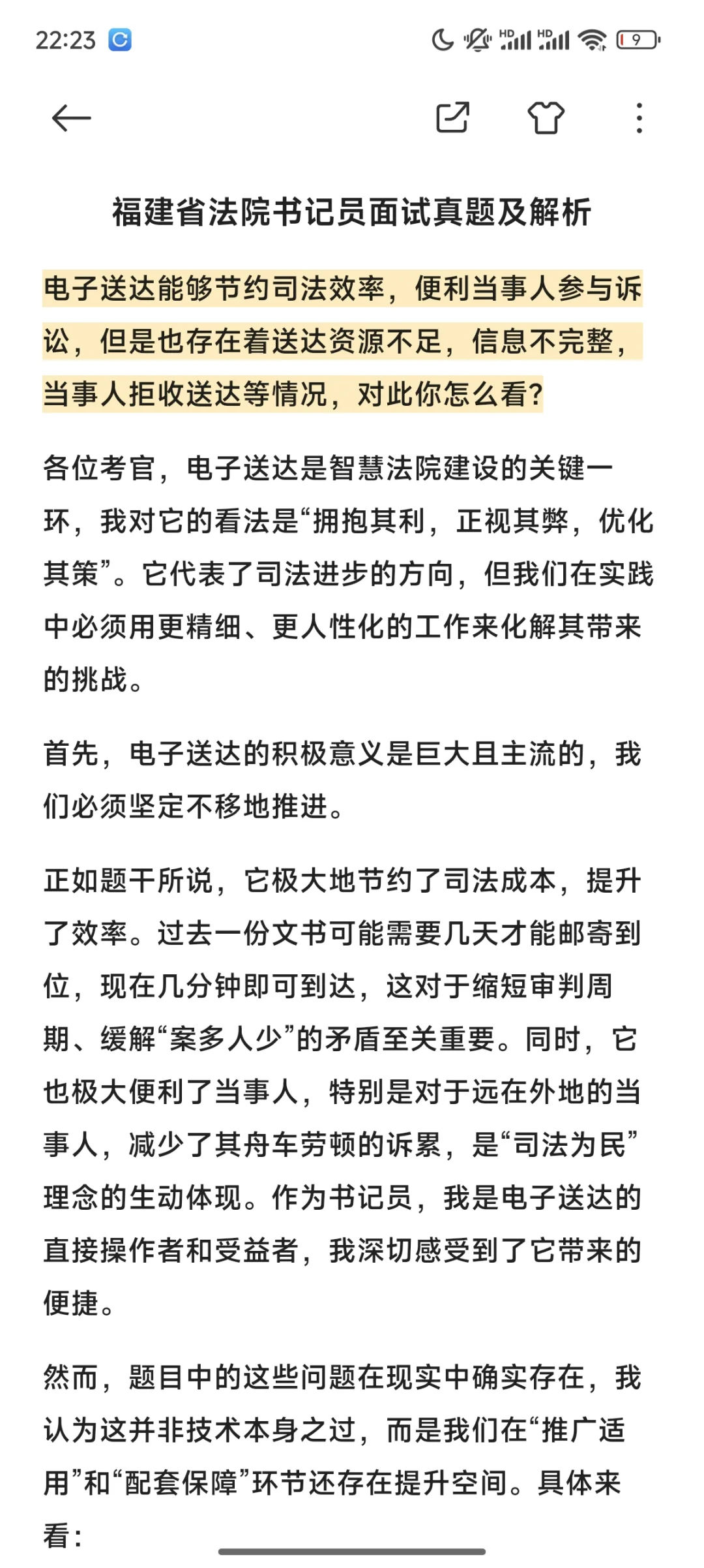 福建省法院书记员面试真题及解析