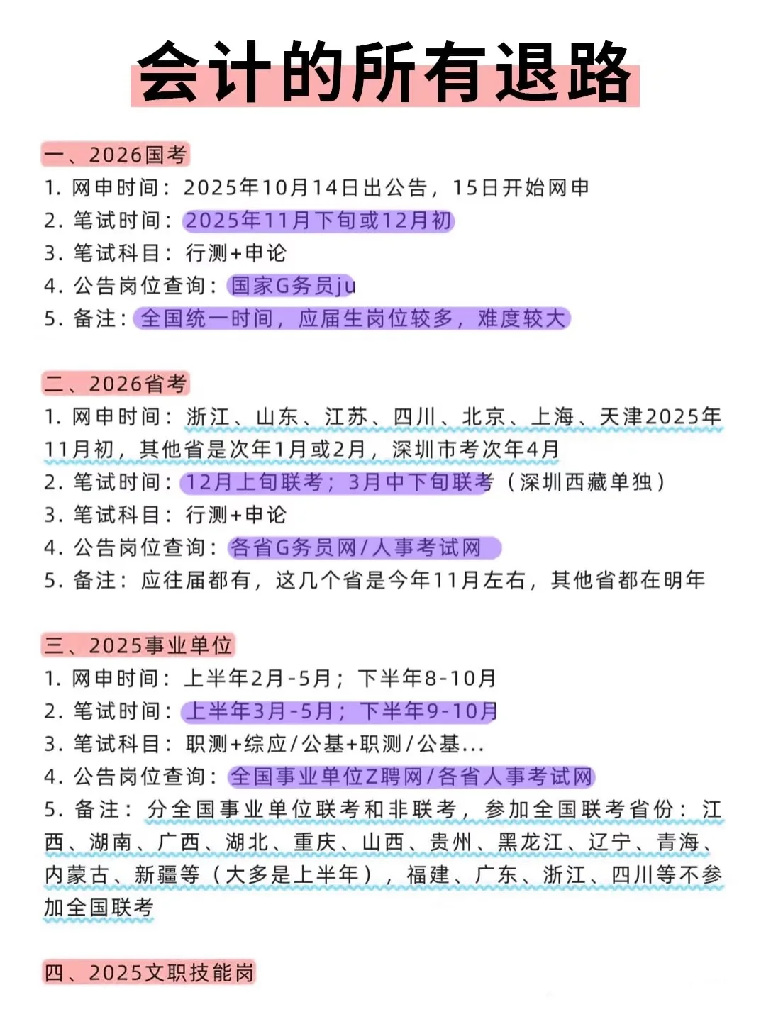 谁说会计不好找工作？简直王炸
