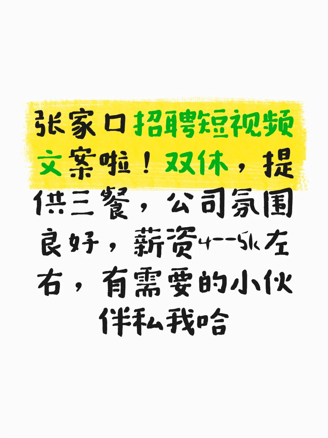 文案招聘