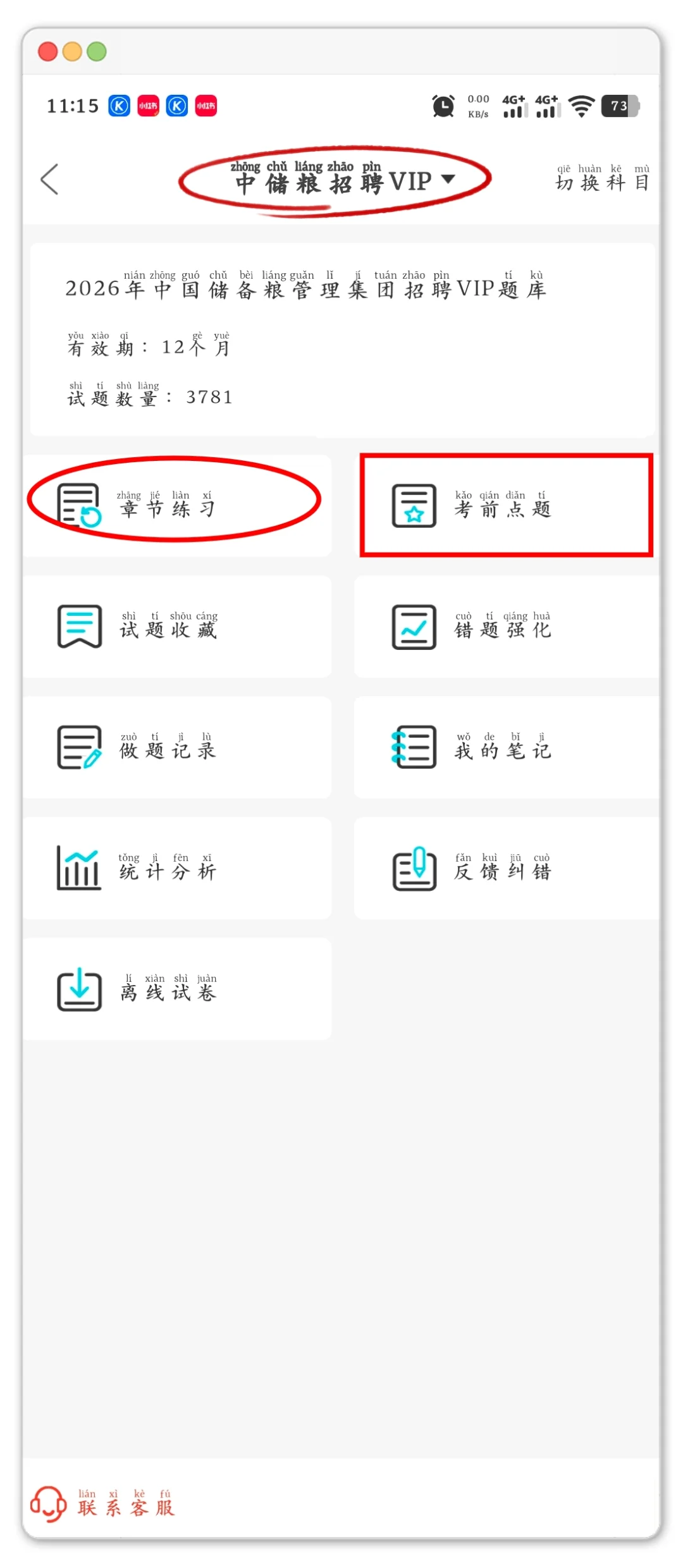 原来中储粮笔试可以作弊啊，姐瞬间不急了