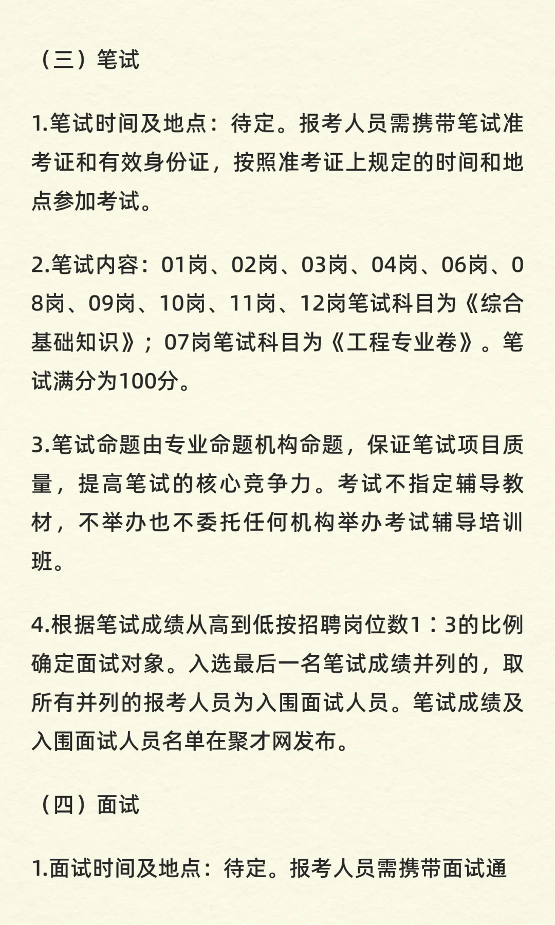 福建省晋江水务集团有限公司招聘工作人员