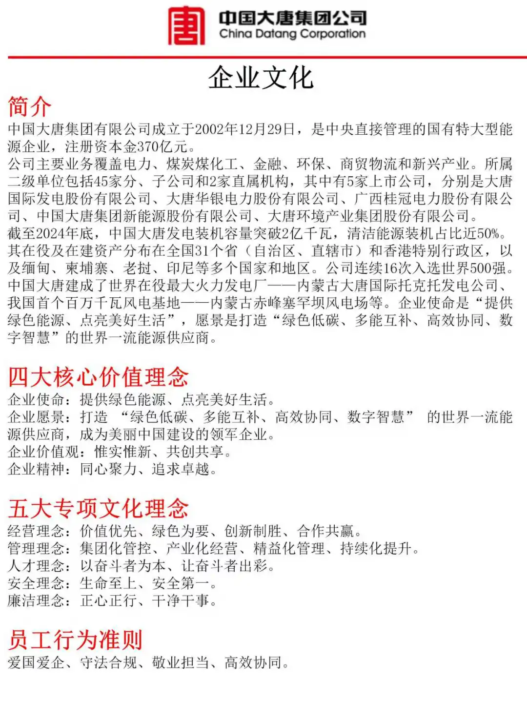 大唐集团招聘考试，备考进度为0的，别裸考