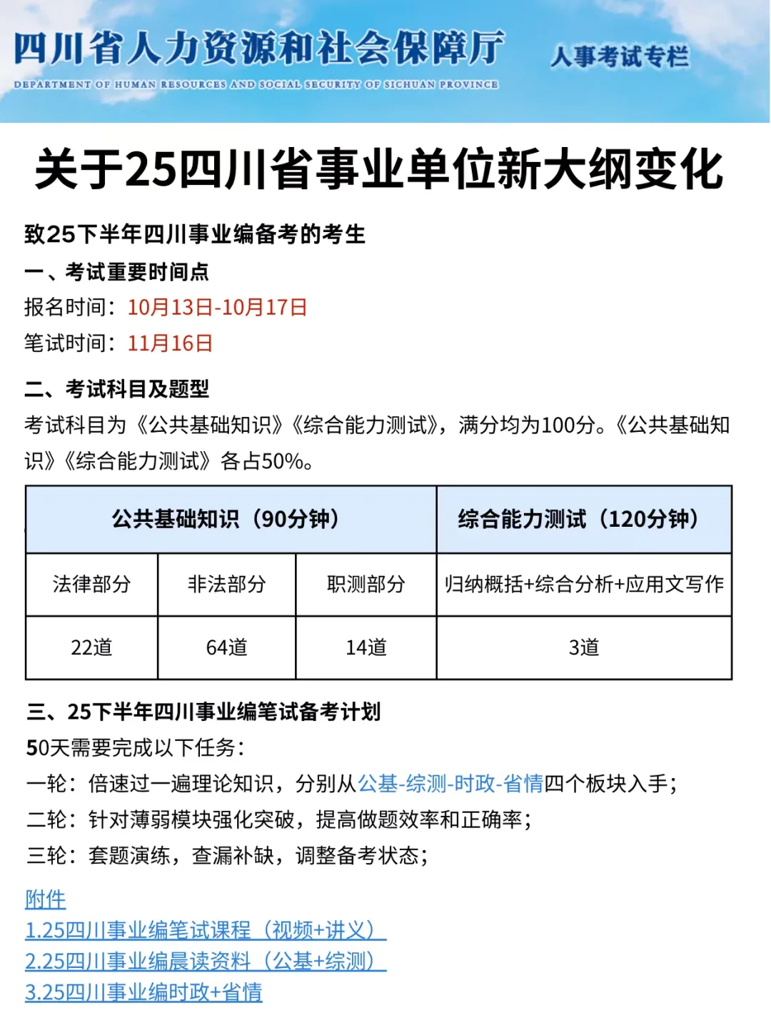 11.16四川事业编，会惩罚每个不看通知的懒人