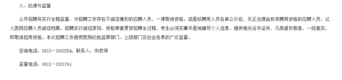 自贡三医院编外招聘公告来啦