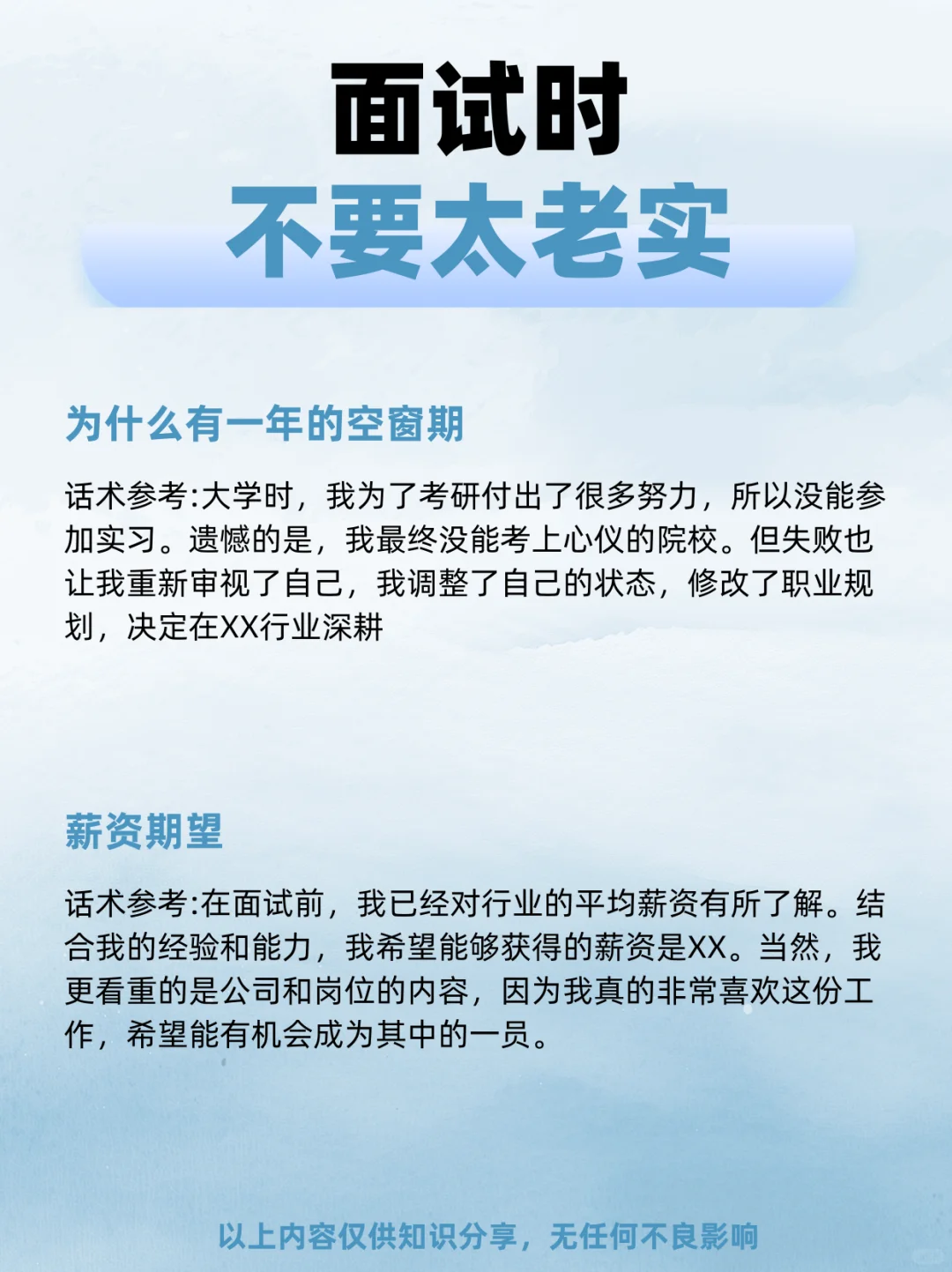 面试时别太老实了