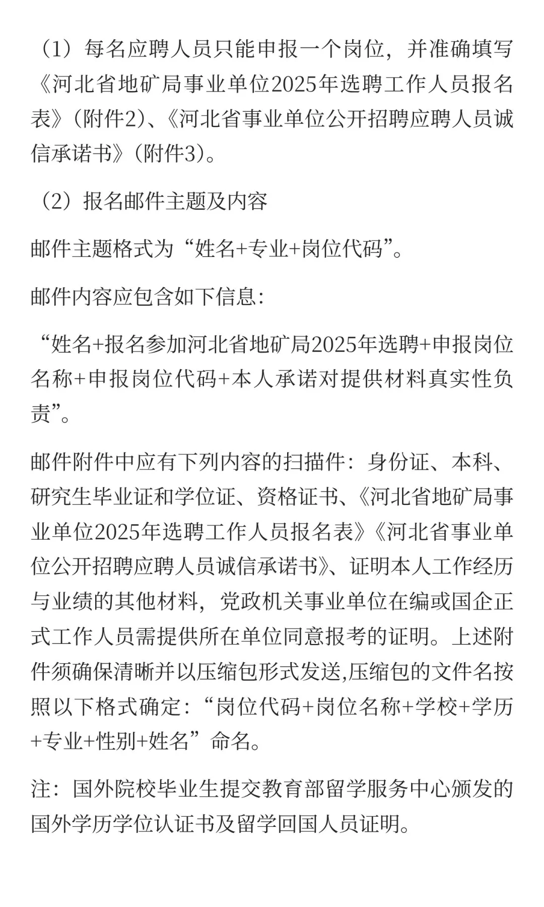 河北省地矿局事业单位2025年选聘工作人员公
