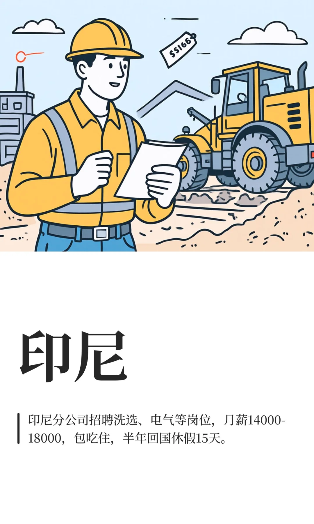 印尼
