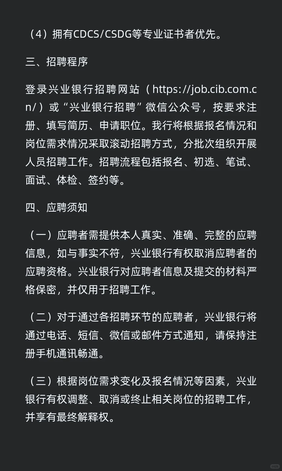 速投！兴业银行社招岗位更新！