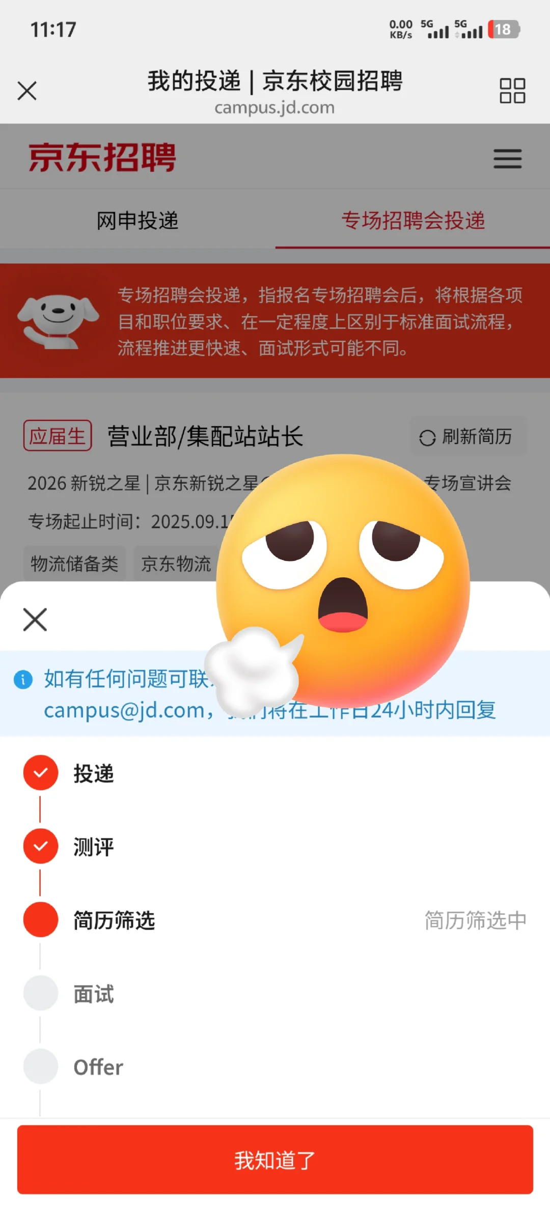 京东新锐之星