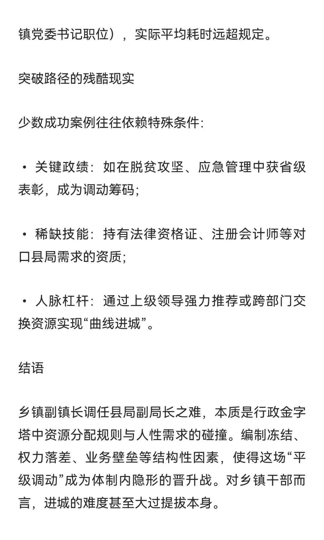 都是副科，为什么从乡镇副镇长调到县城当副