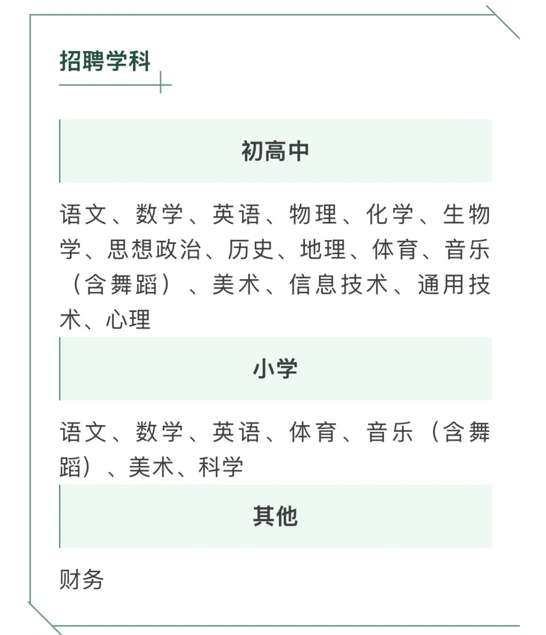 人大附中苏州学校2026年编制教师招聘开始啦