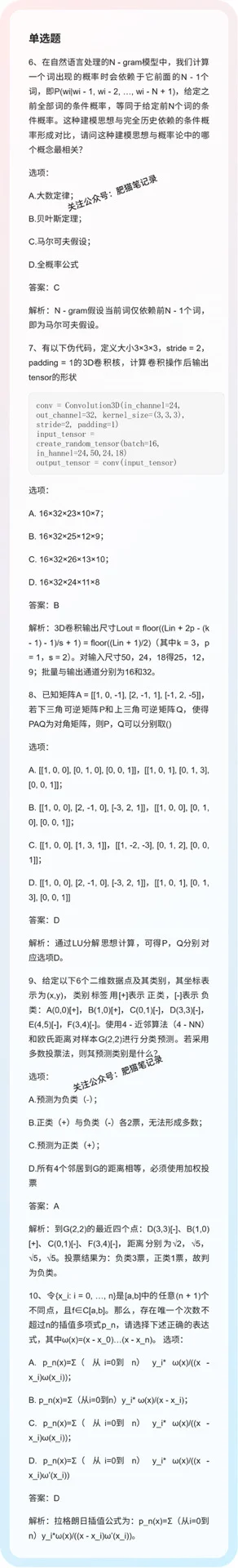 10.10华为AI笔试（带答案）