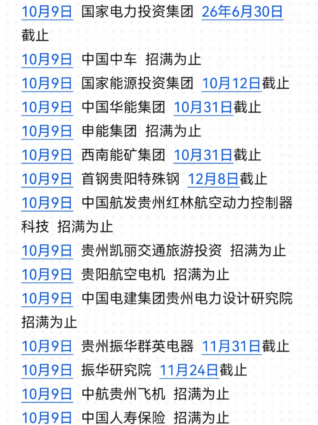 假如我10.9开始投贵州校招。