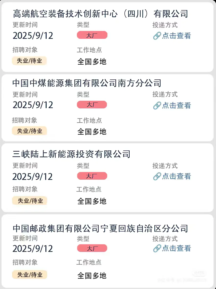 社会招聘第49弹（大厂社招）