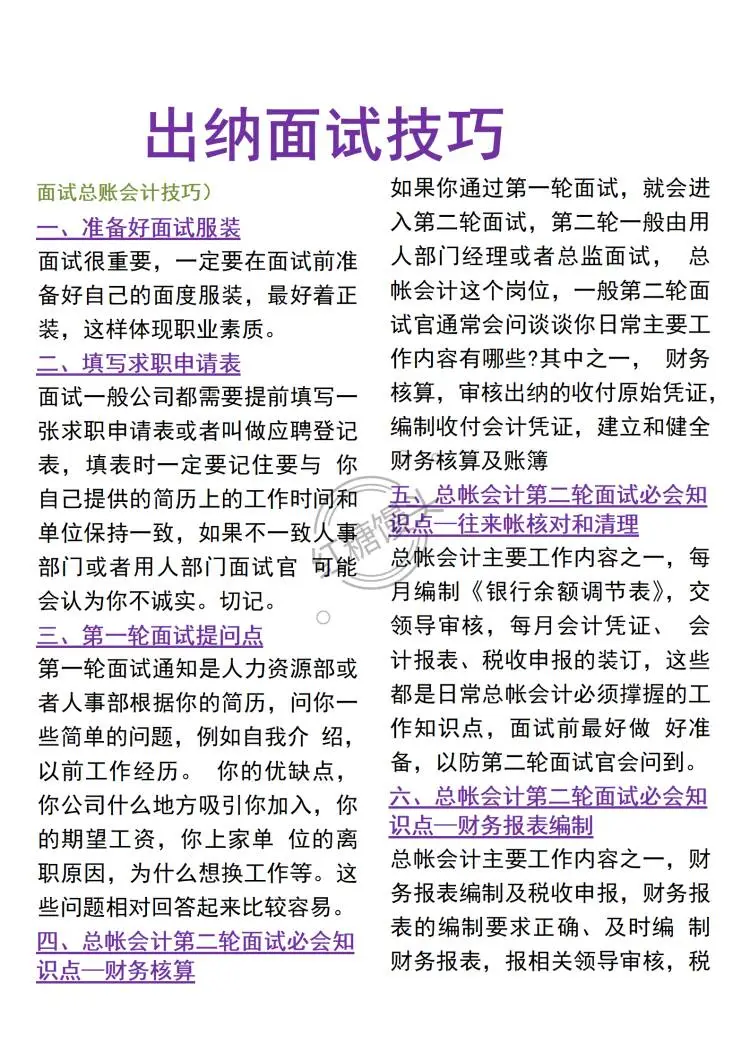 直说了，出纳面试就是很简单，大胆去