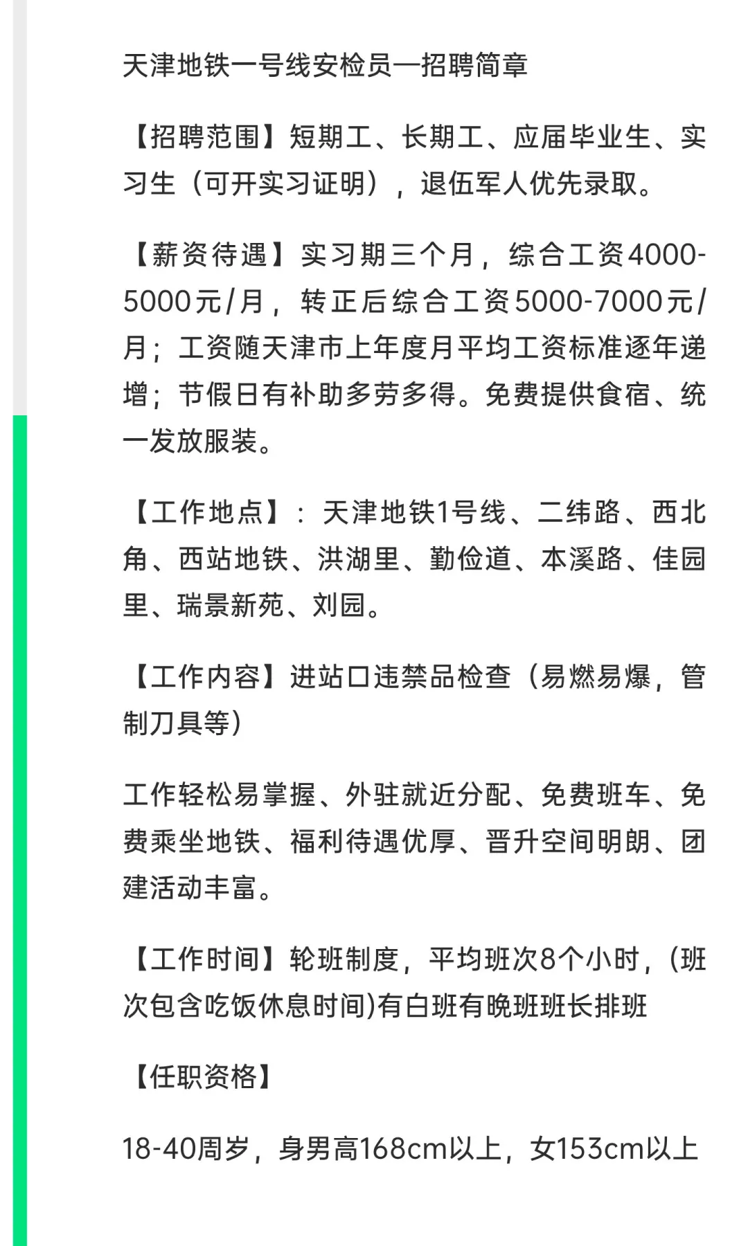 找工作的来看看哦📢