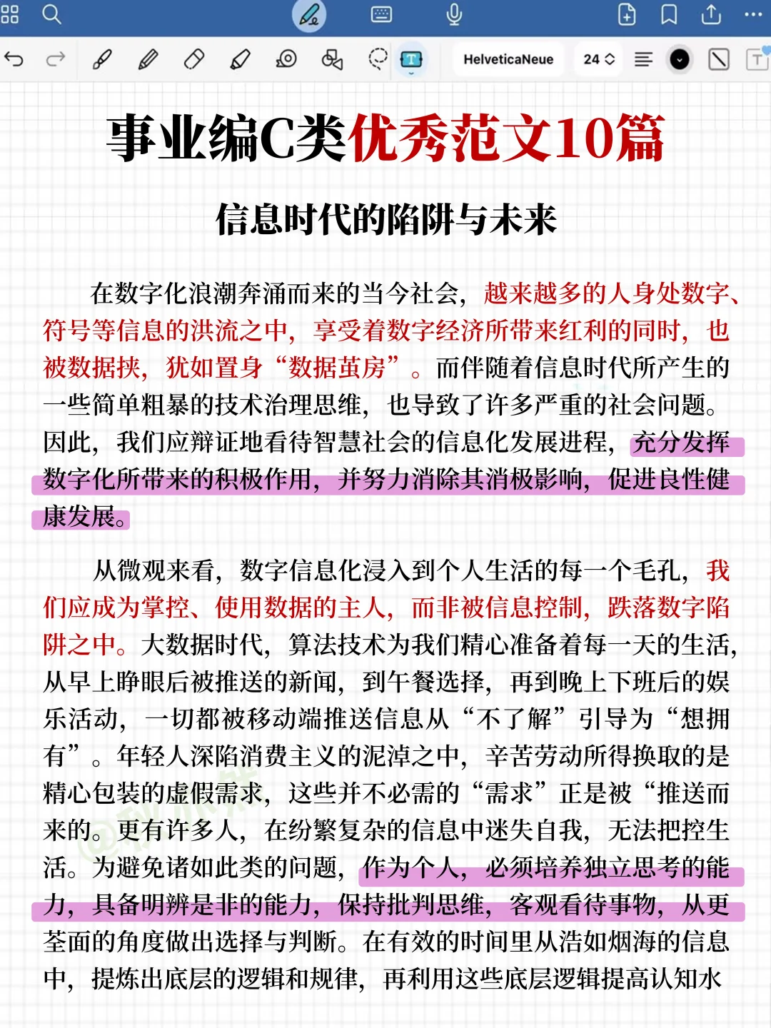 事业编C类，抓大放小，保底120分，快背