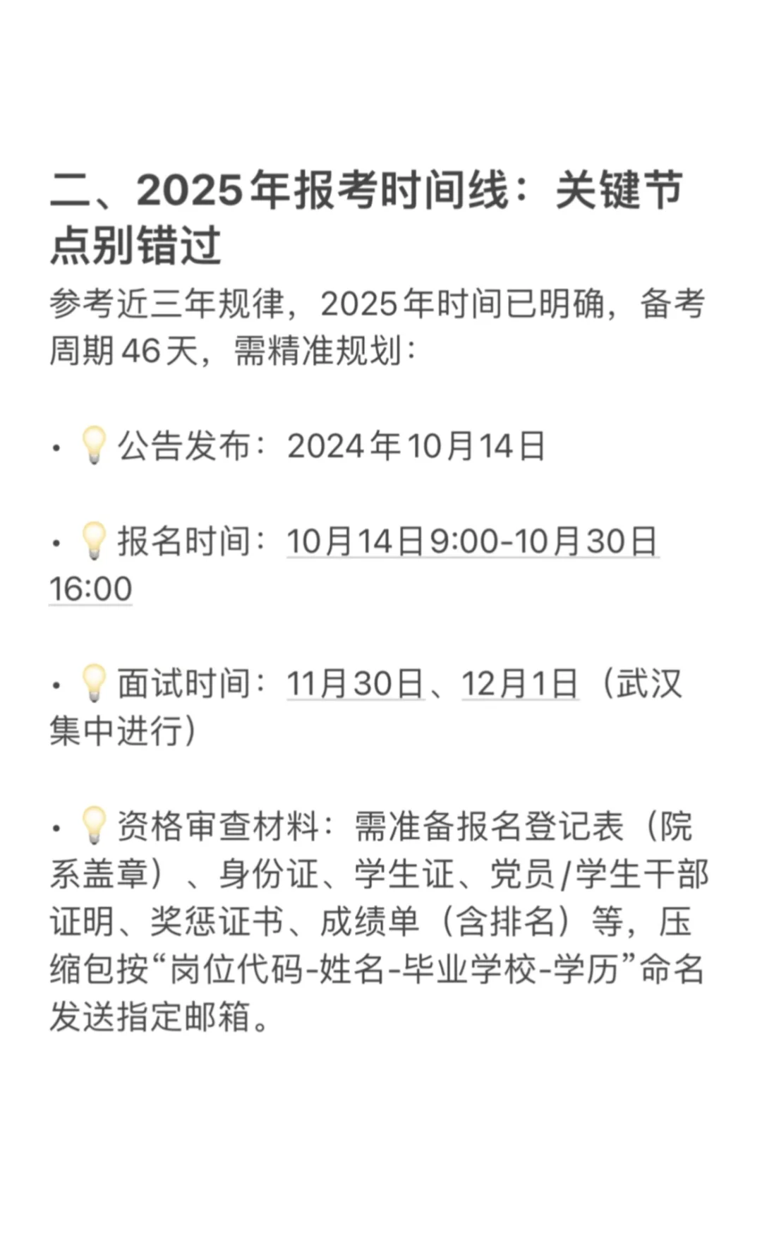 武汉选聘生，这些条件你满足了吗😉