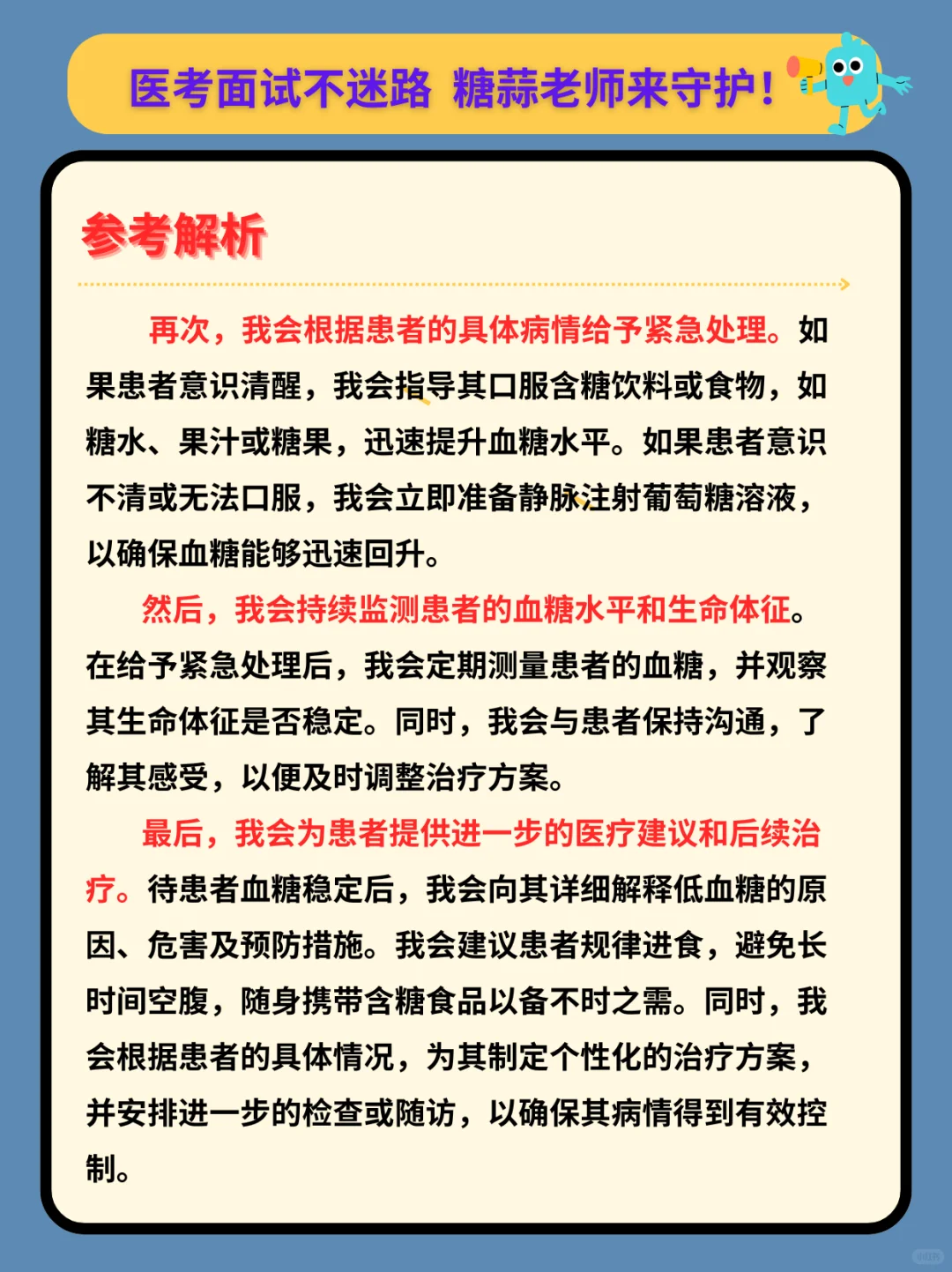 2024年07月06日湖南省郴州市医疗面试题目
