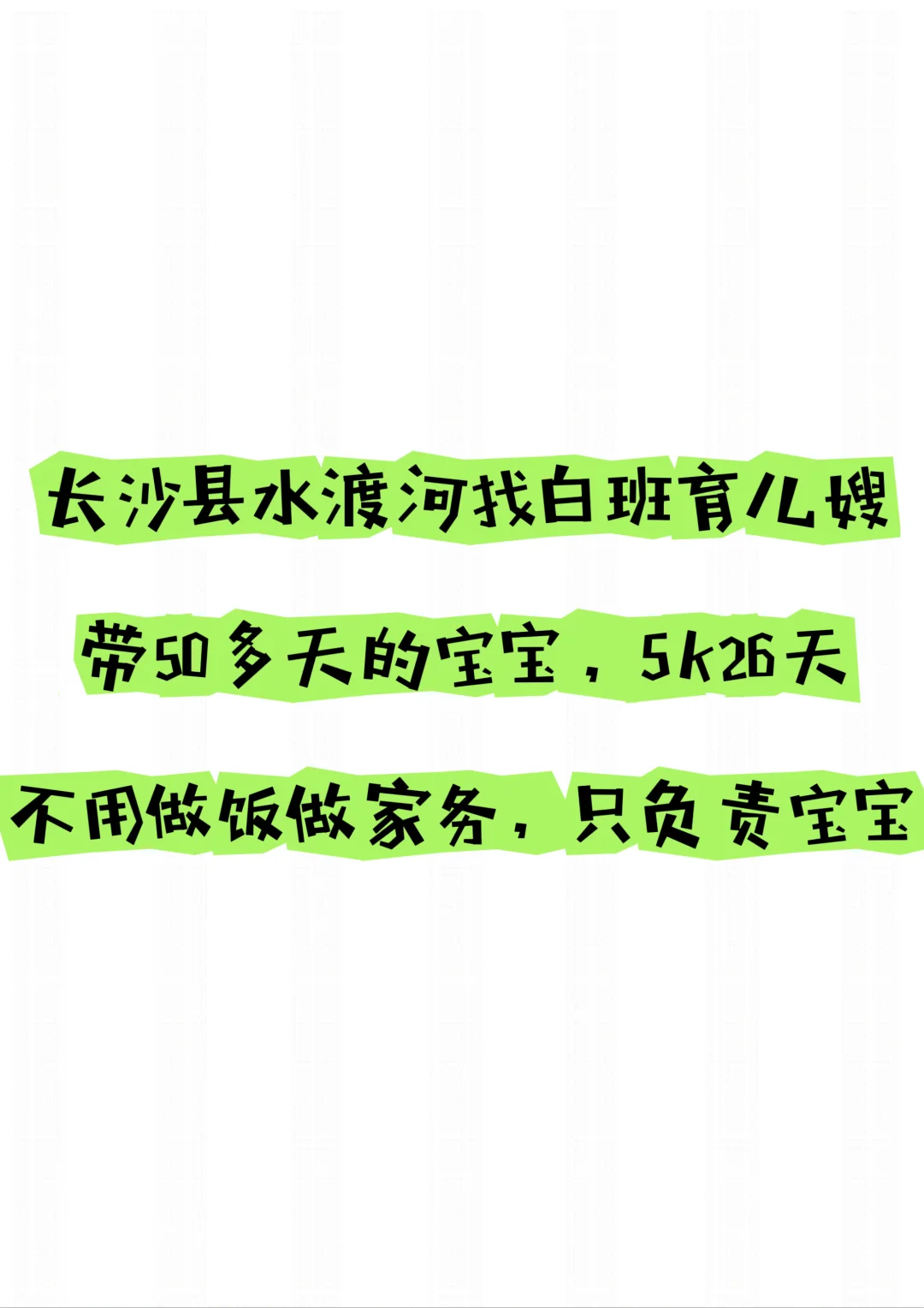 近期上岗，有人吗，中介勿扰