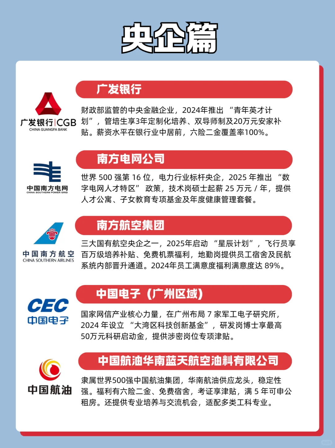 广州高福利央国企，建议直接码！