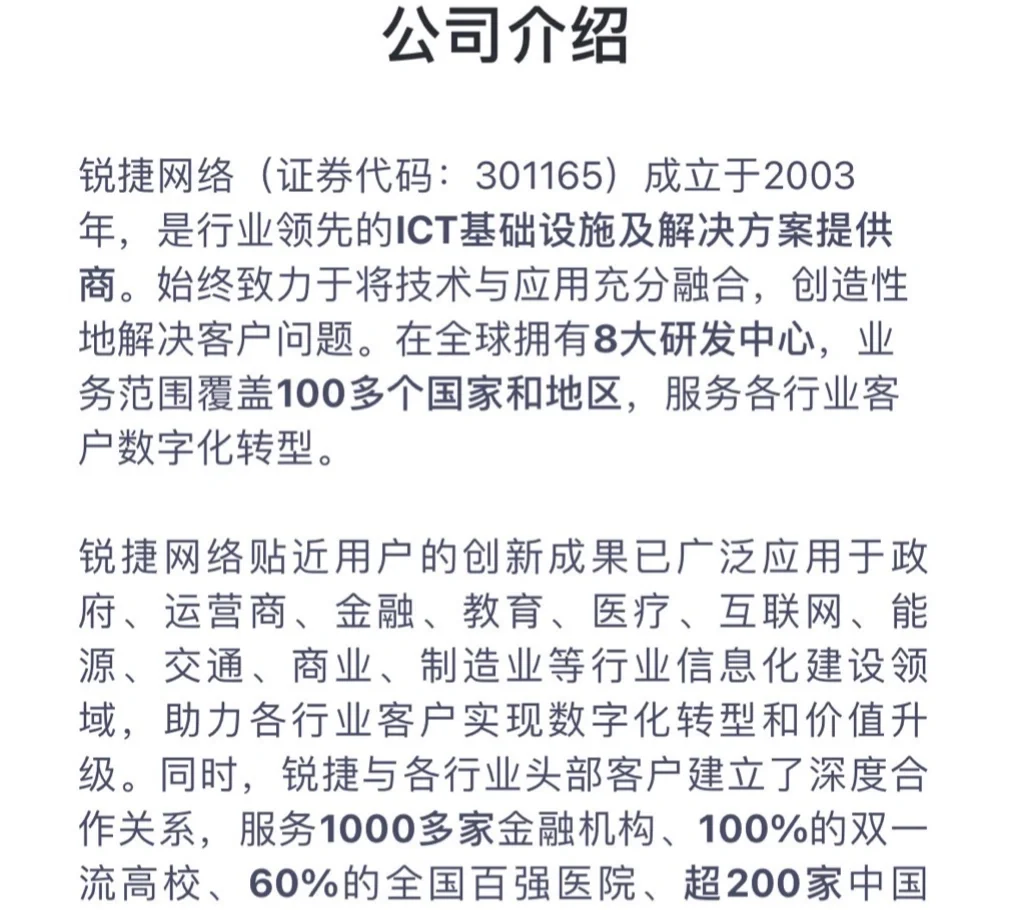 锐捷网络，校招/社招内推！