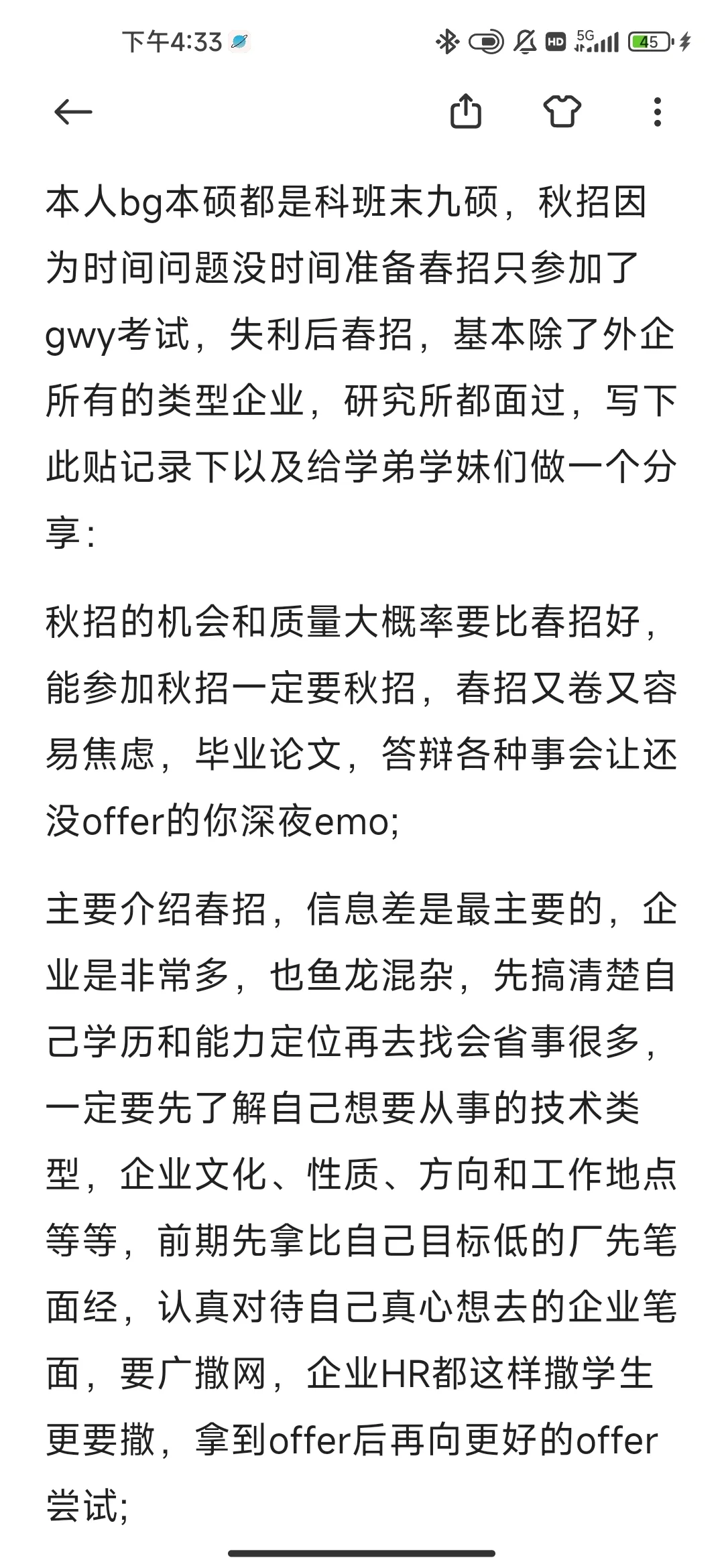 24届末九cs硕春招经验分享