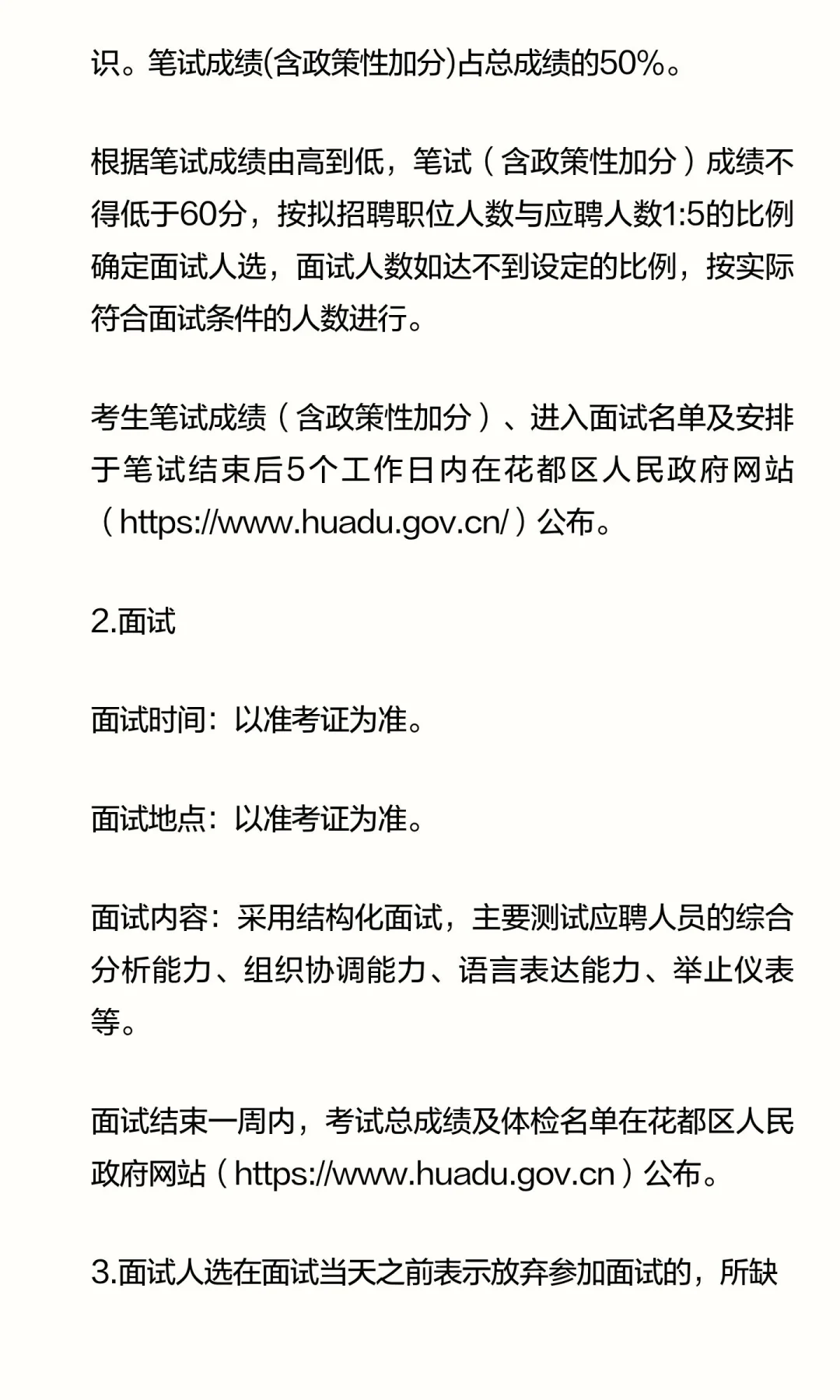 广州花都区2025年公开招聘社区专职工作人员