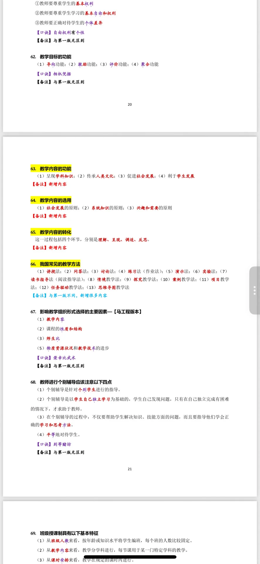 马工程《教育学原理》第二版考编主观题出来啦